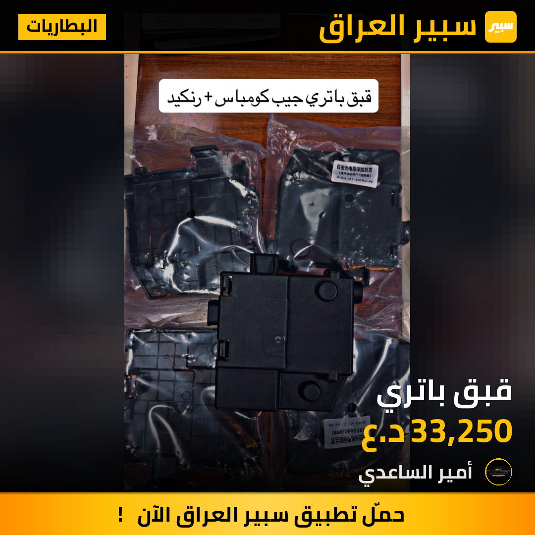 قبق باتري | سبير
