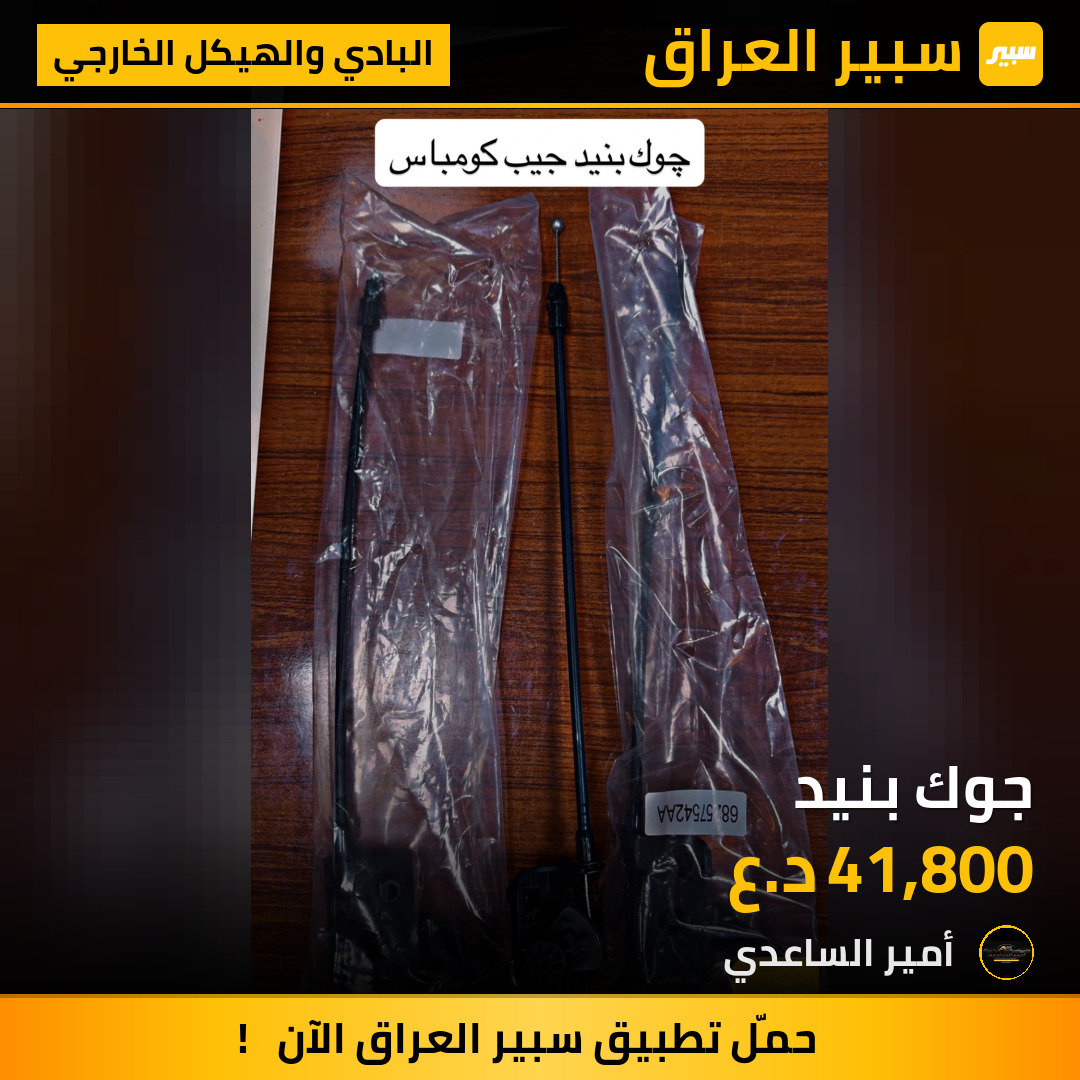 جوك بنيد | سبير