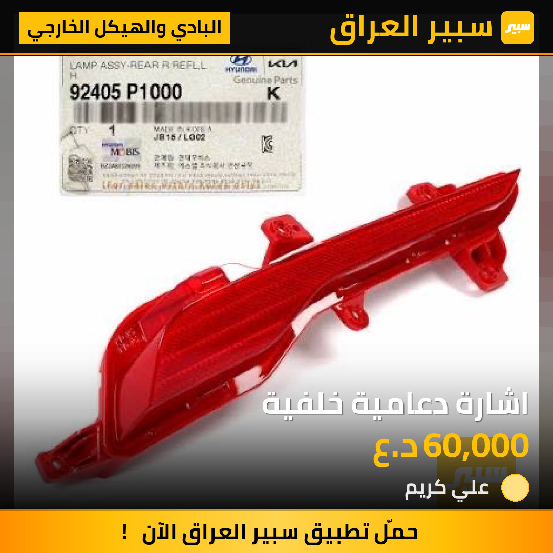 اشارة دعامية خلفية | سبير