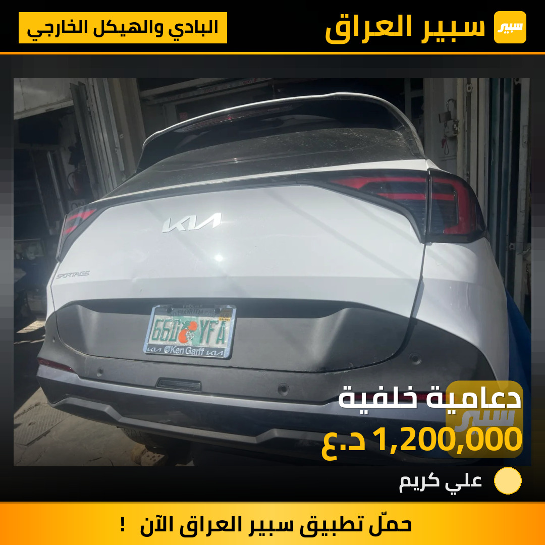 دعامية خلفية | سبير
