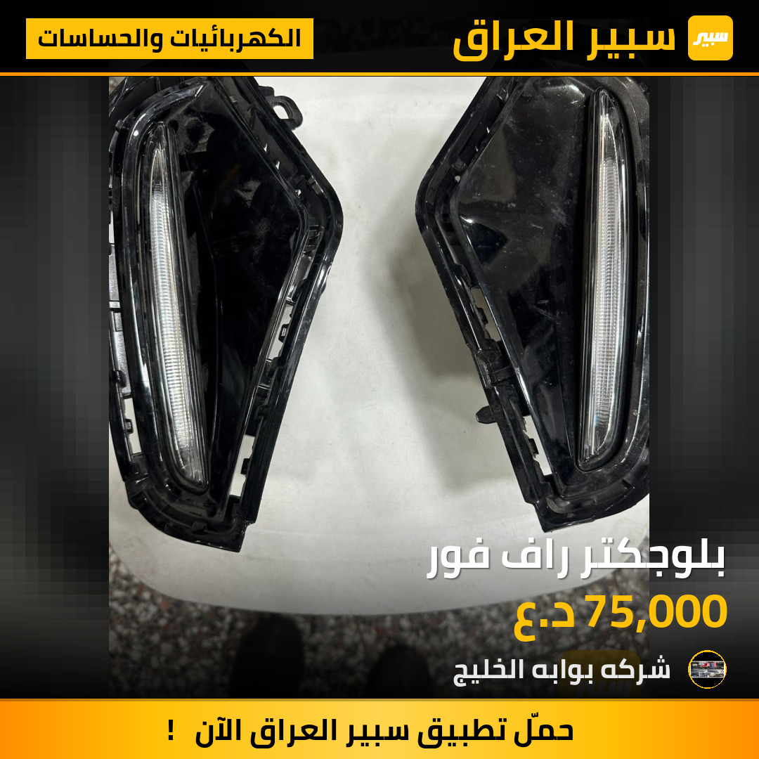 بلوجكتر راف فور | سبير