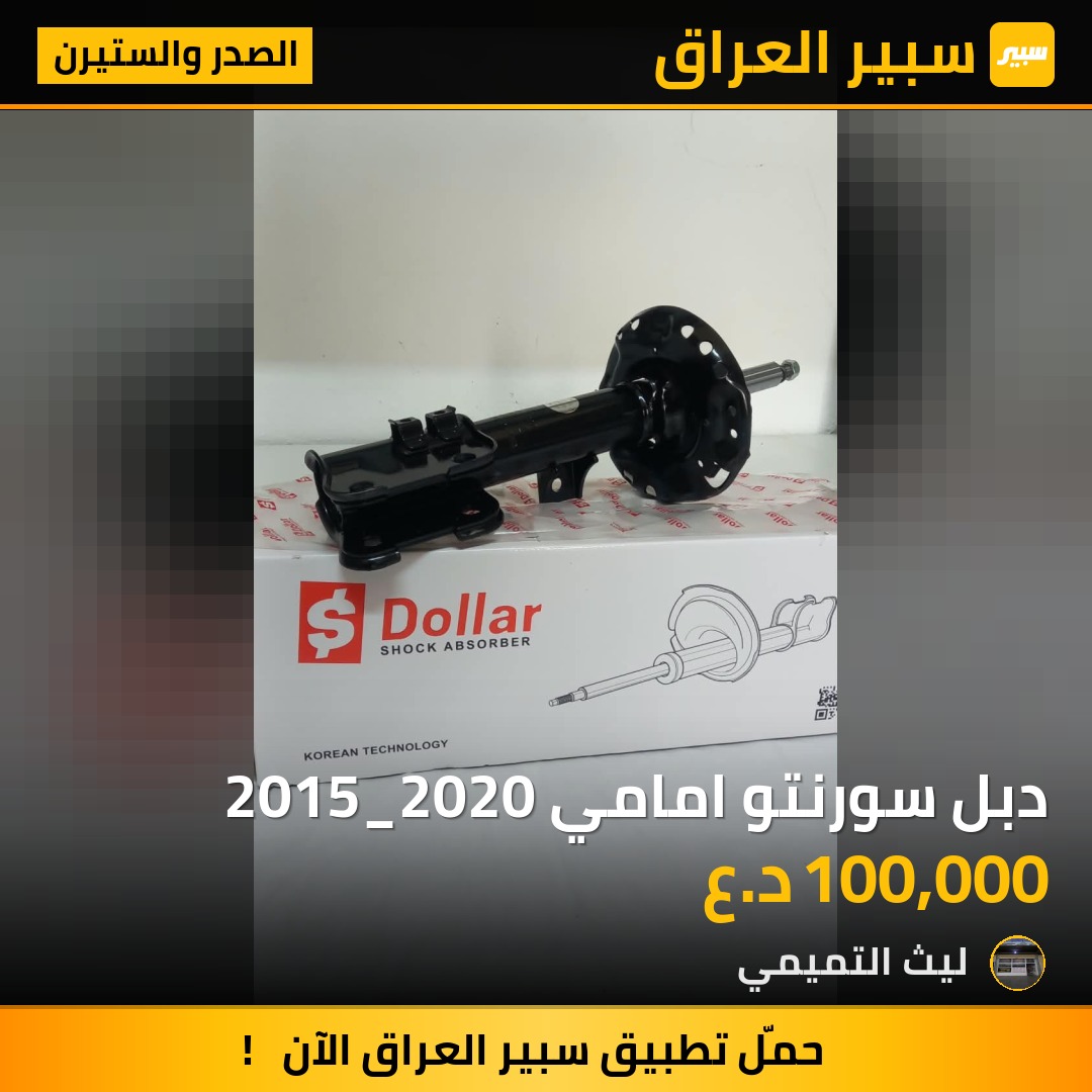 دبل سورنتو امامي 2015_2020 - الصدر والستيرن - كيا سورينتو، هيونداي سانتافي