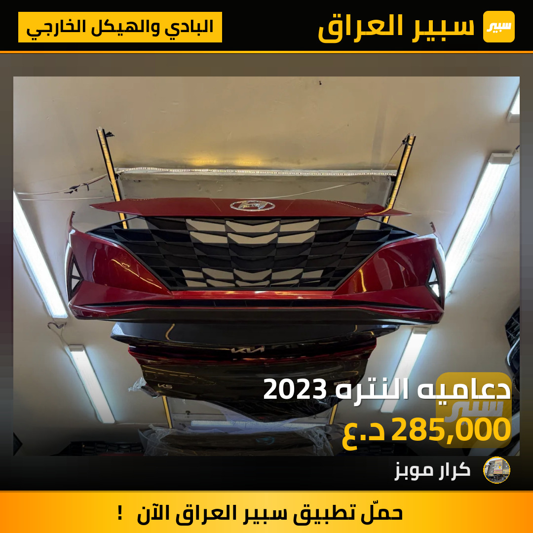 دعاميه النتره 2023 | سبير