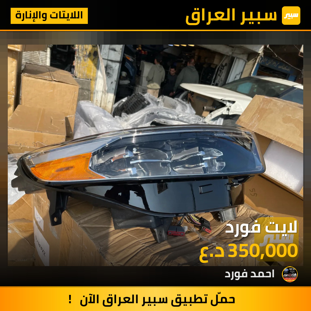 لايت فورد | سبير