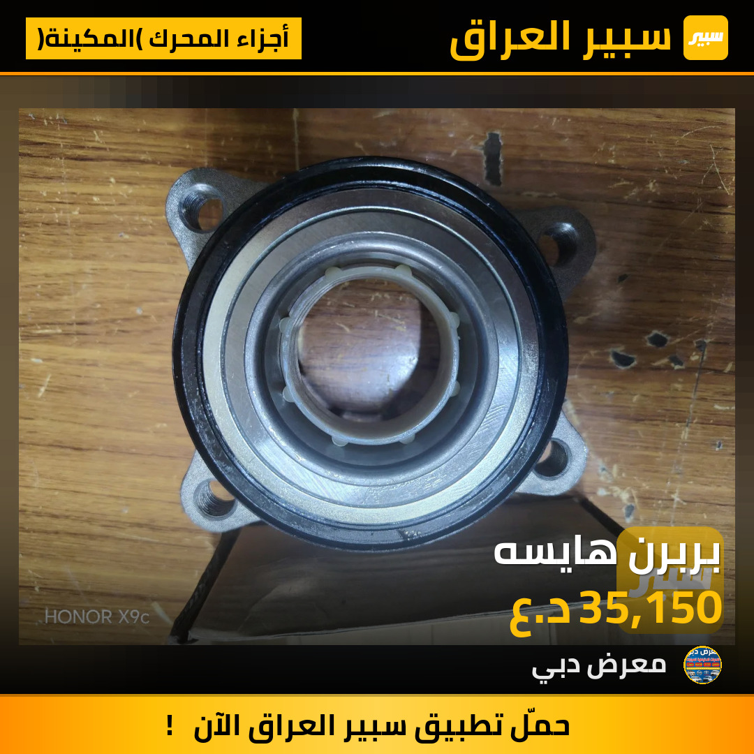 بربرن هايسه | سبير