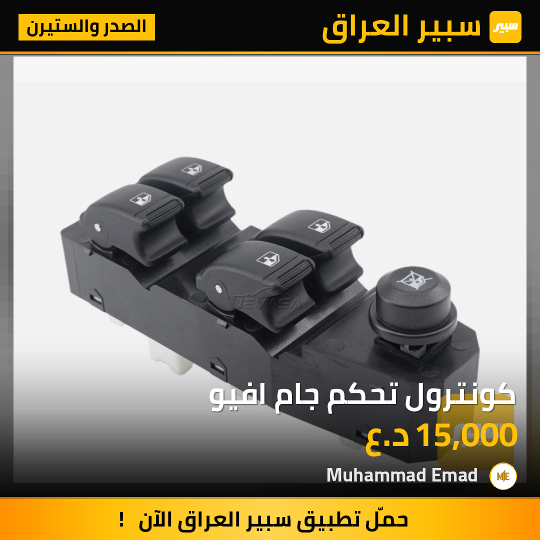 كونترول تحكم جام افيو | سبير