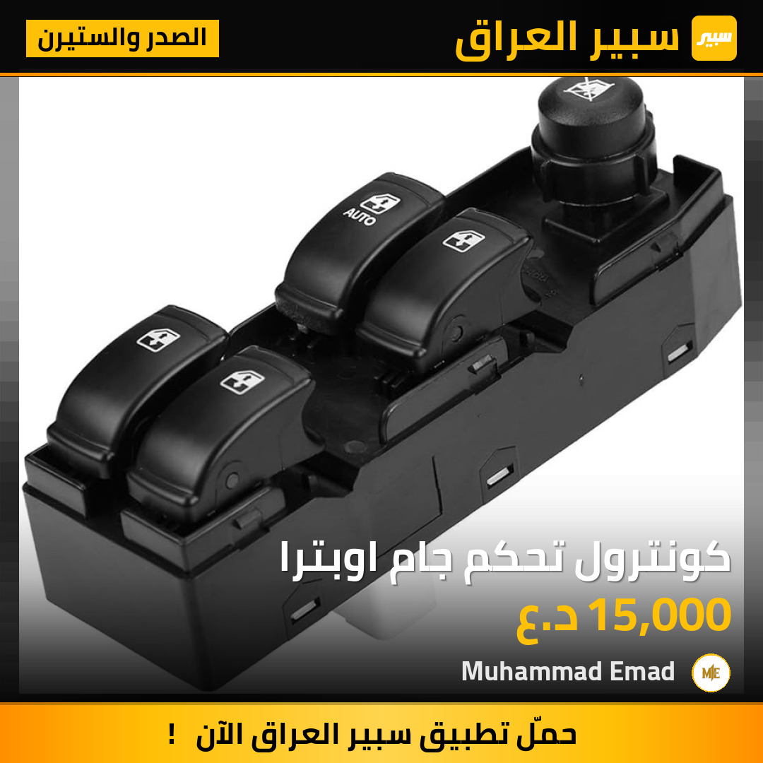 كونترول تحكم جام اوبترا | سبير