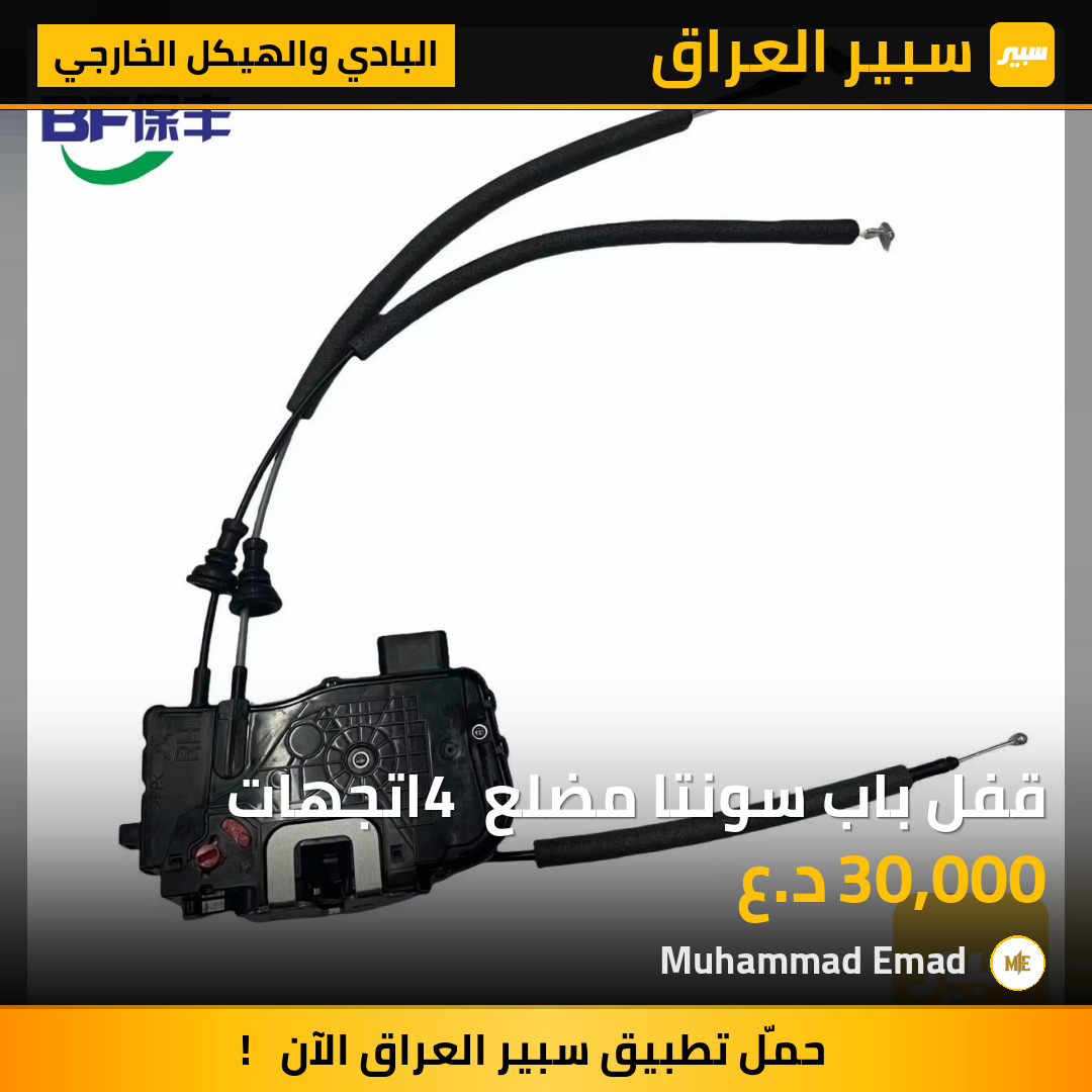 قفل باب سونتا مضلع 4 اتجهات | سبير