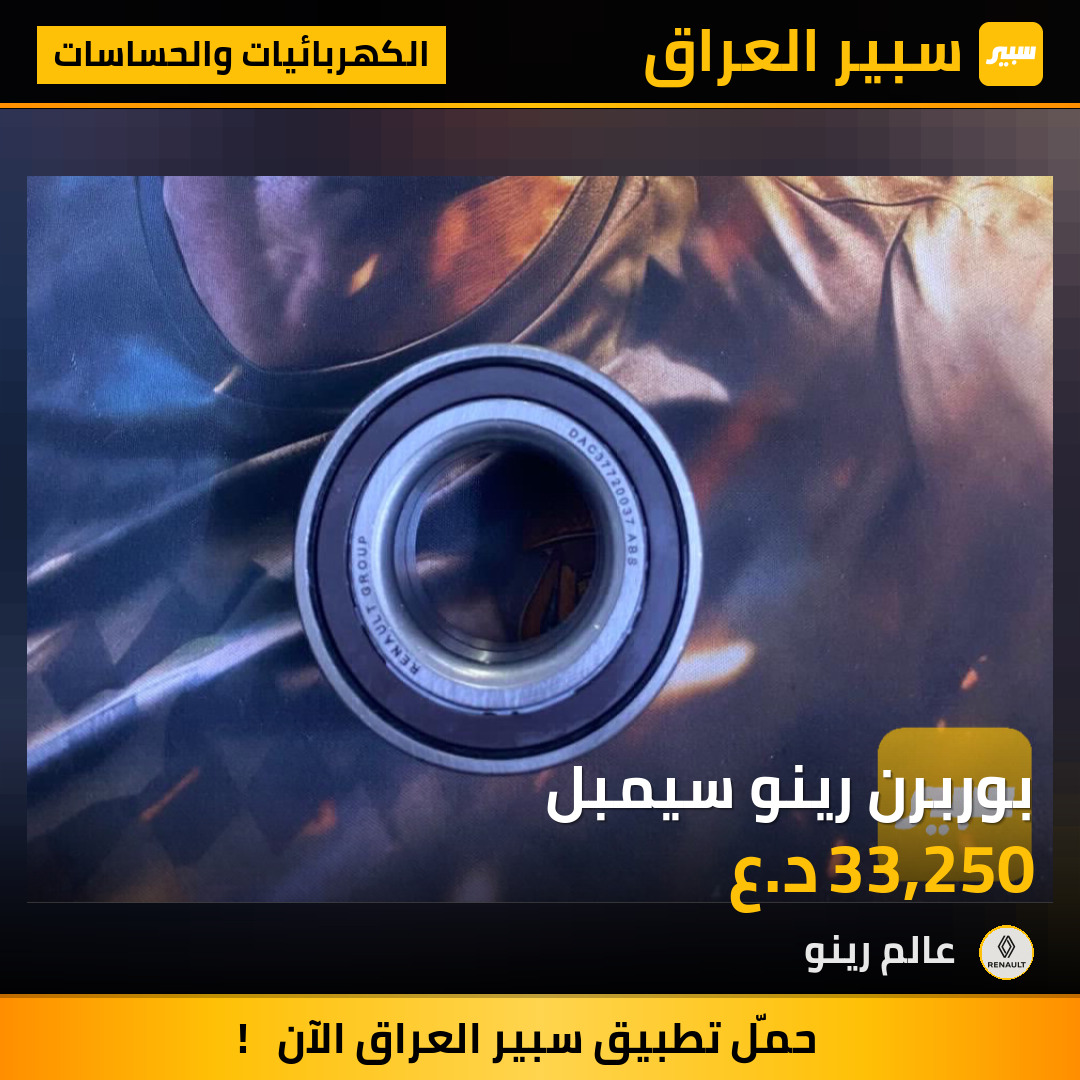 بوربرن رينو سيمبل | سبير