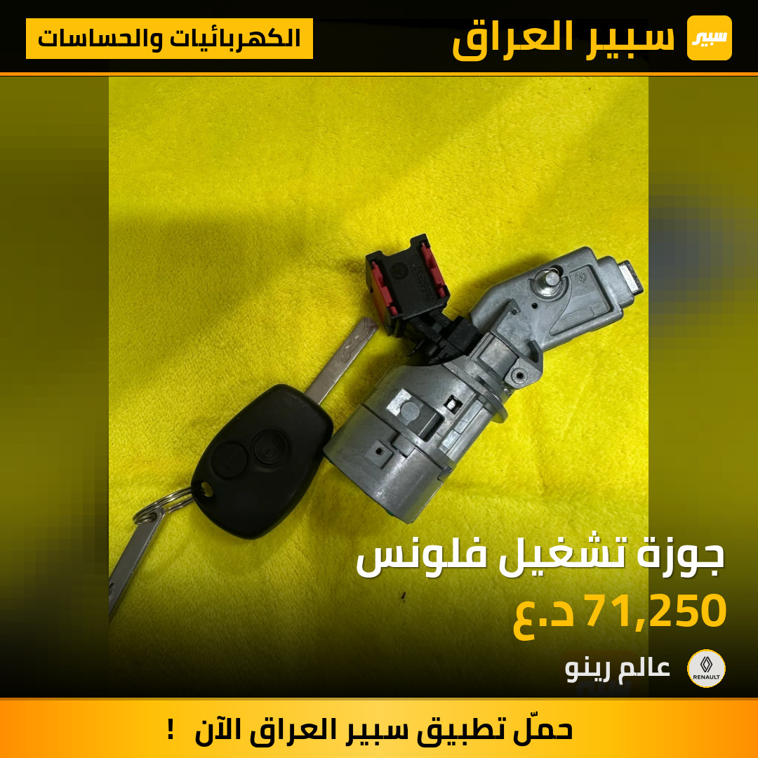 جوزة تشغيل فلونس | سبير