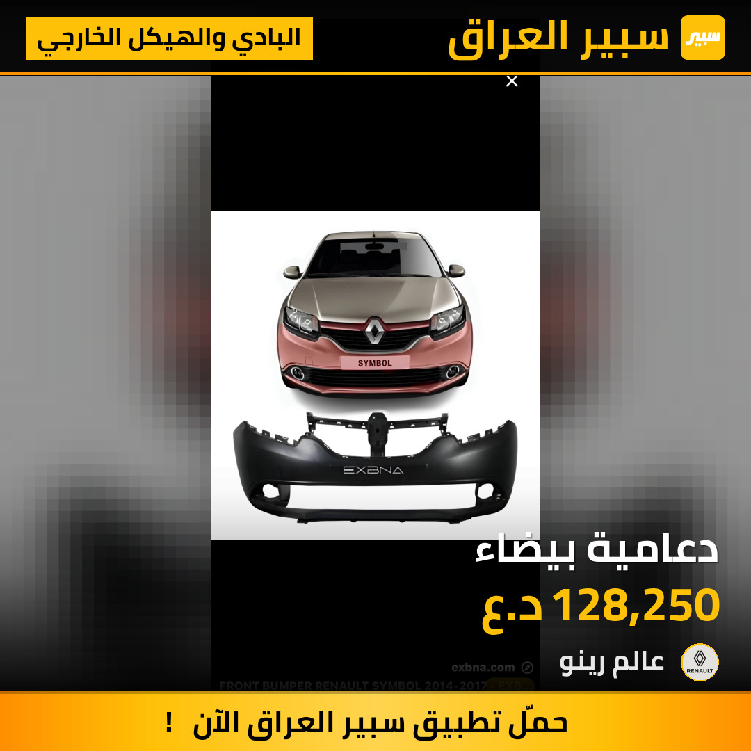 دعامية بيضاء | سبير
