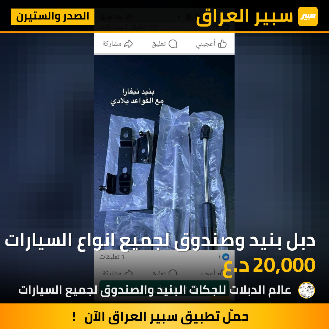 دبل بنيد وصندوق لجميع انواع السيارات | سبير