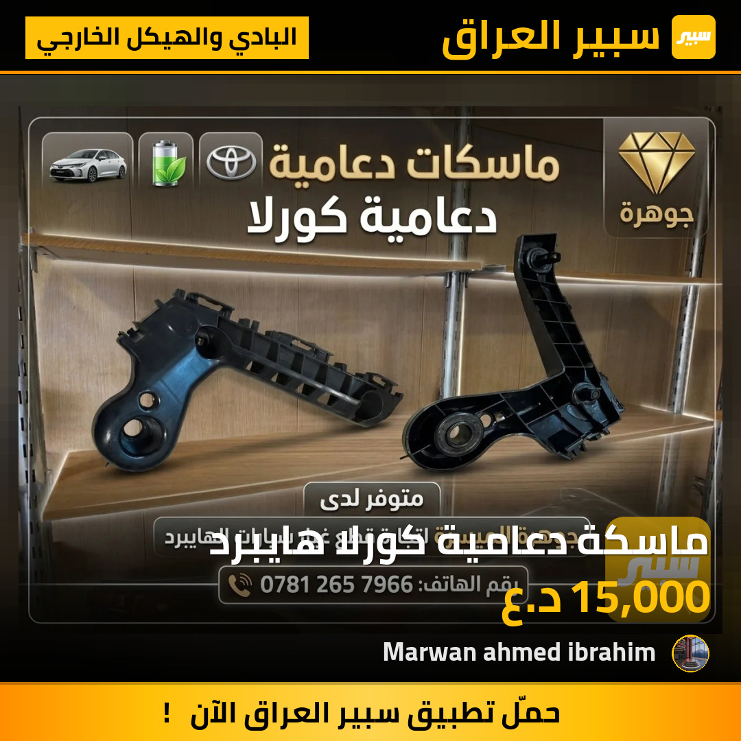 ماسكة دعامية كورلا هايبرد | سبير