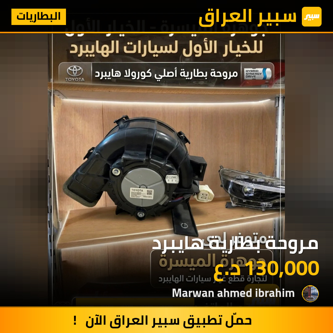 مروحة بطارية هايبرد | سبير