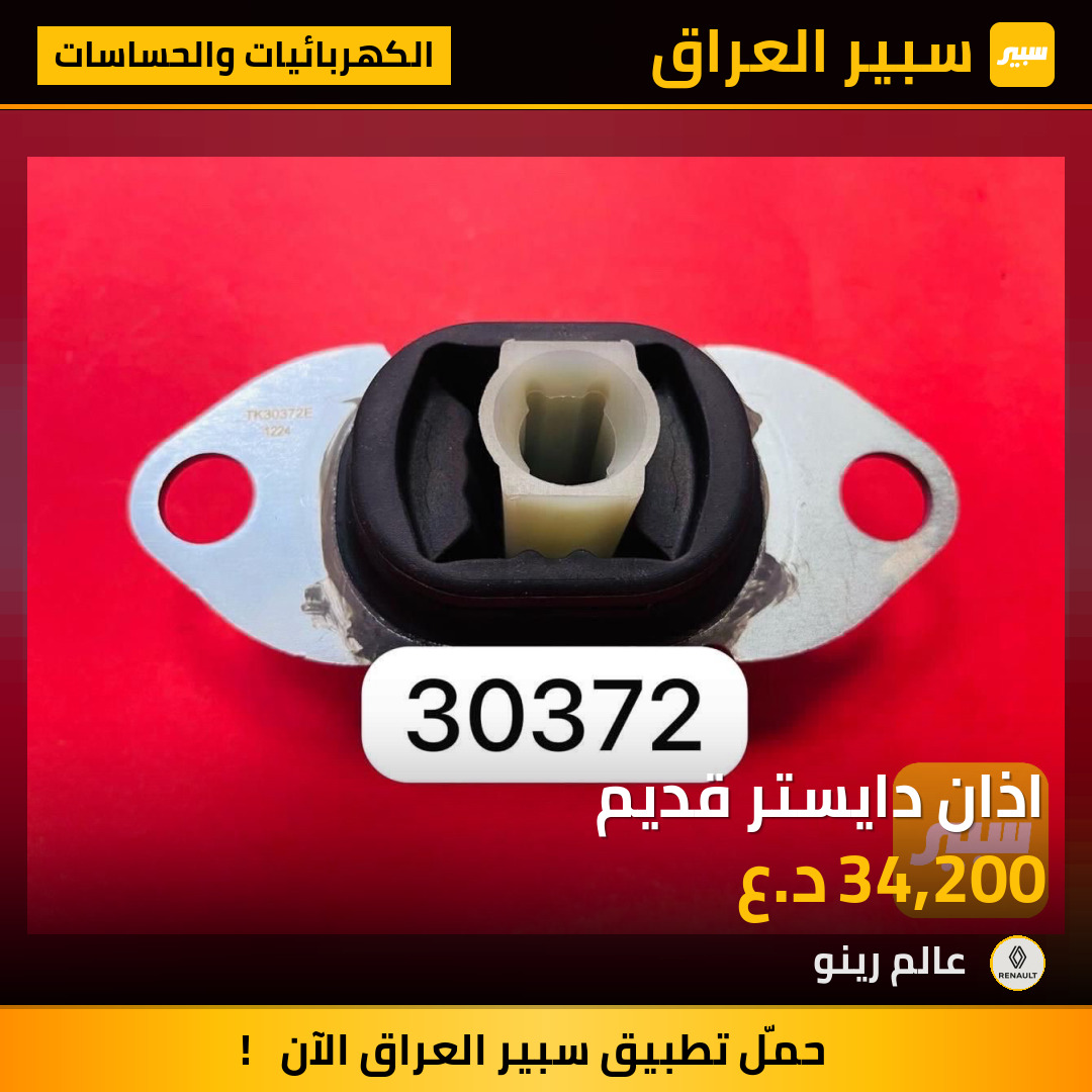 اذان دايستر قديم | سبير