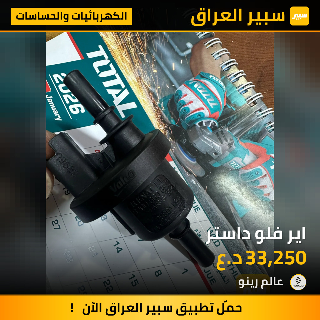 اير فلو داستر | سبير