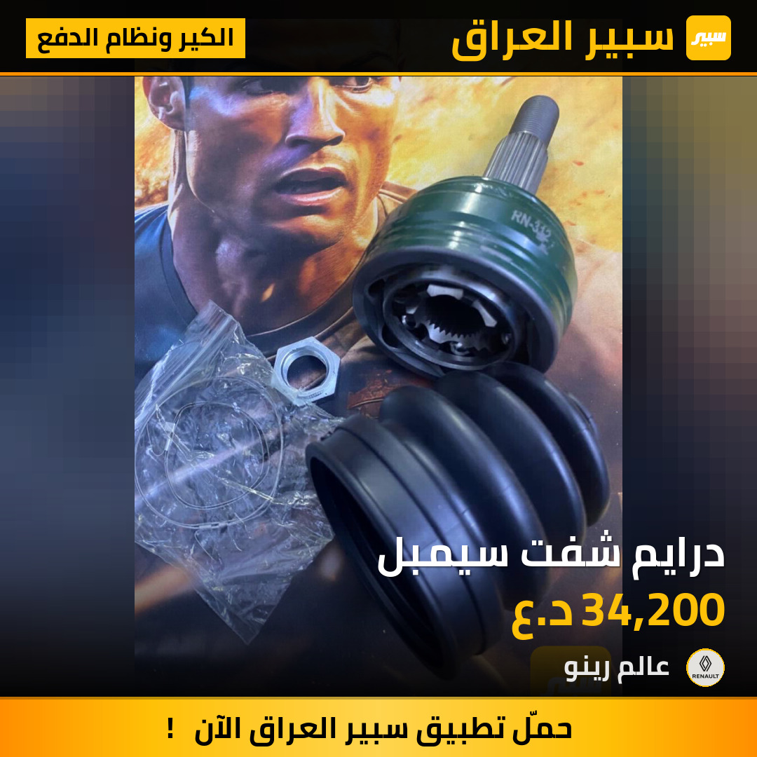 درايم شفت سيمبل | سبير