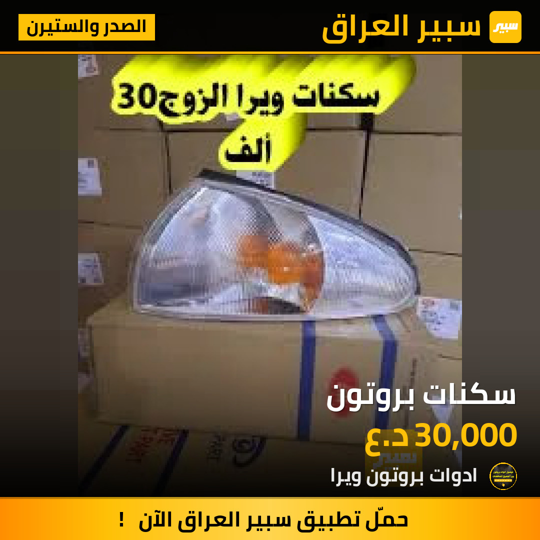 سكنات بروتون | سبير