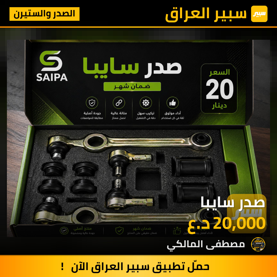 صدر سايبا | سبير