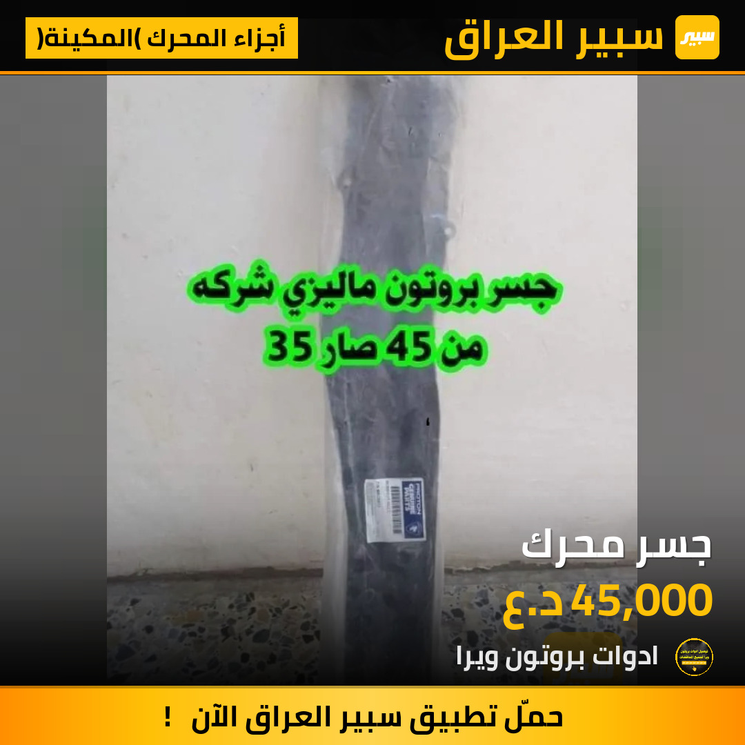 جسر محرك | سبير