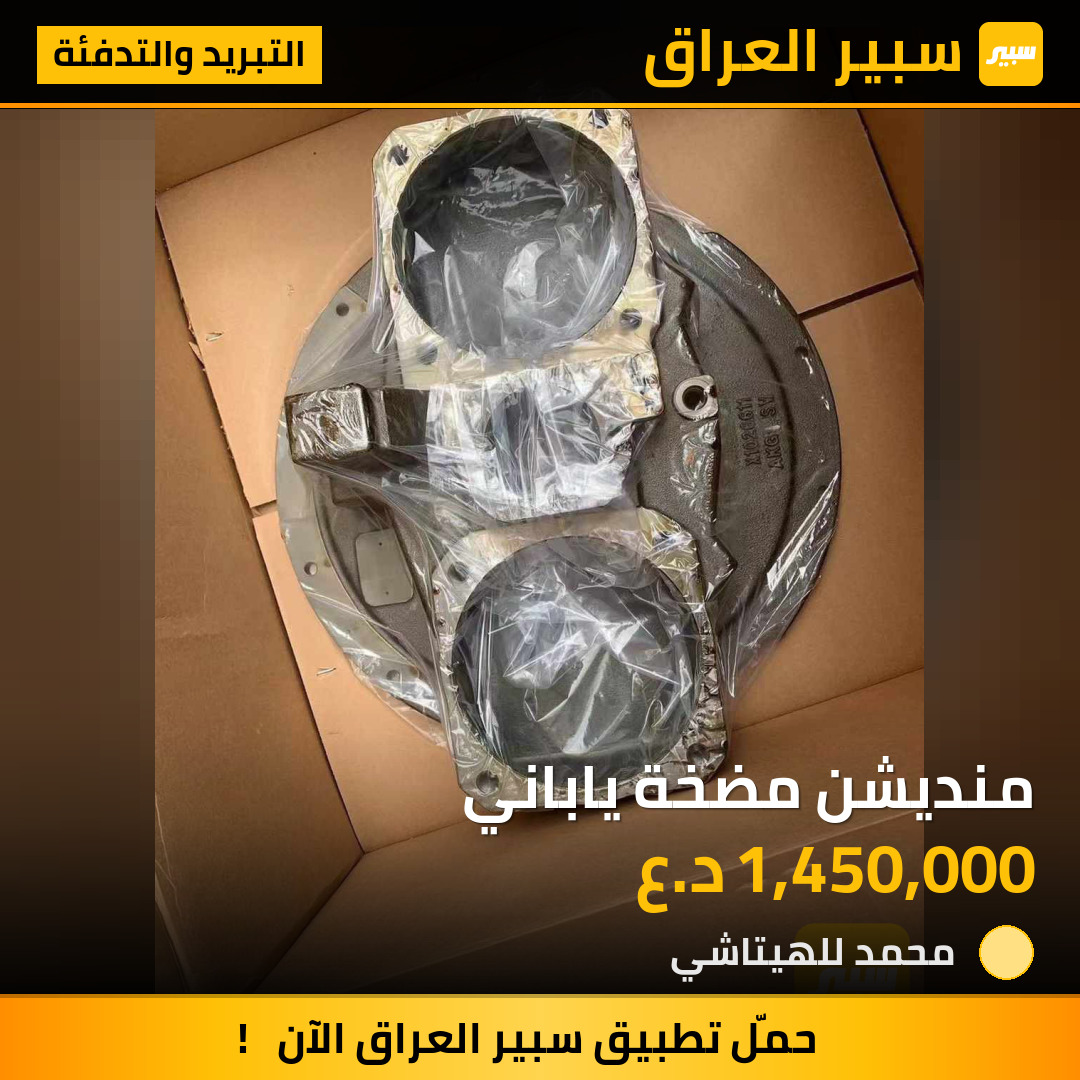 منديشن مضخة ياباني | سبير