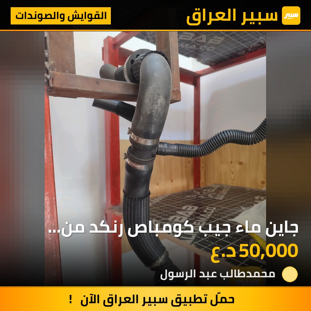 جاين ماء جيب كومباص رنكد من موديل 18+19+20 - القوايش والصوندات - جيب كومباس