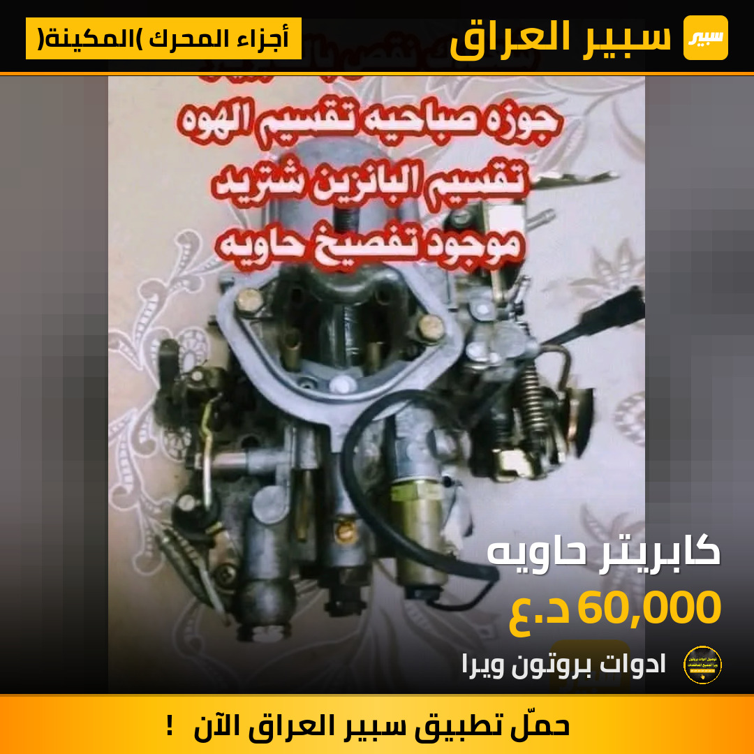 كابريتر حاويه | سبير