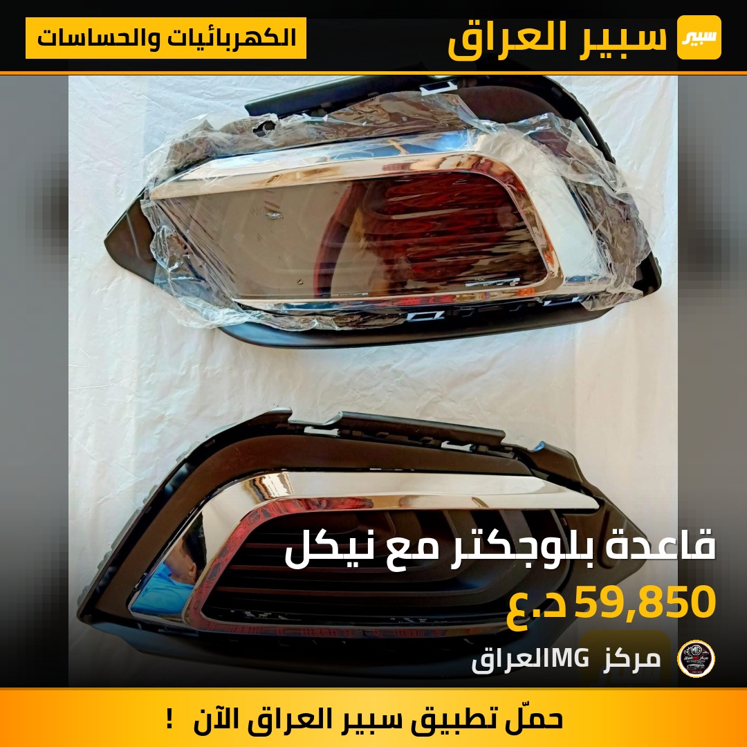 قاعدة بلوجكتر مع نيكل | سبير