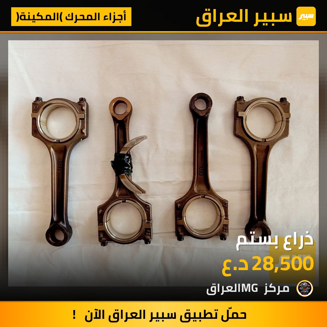 ذراع بستم | سبير