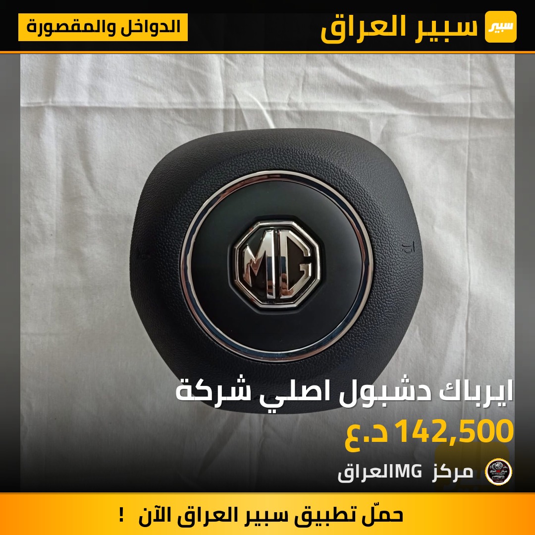 ايرباك دشبول اصلي شركة | سبير