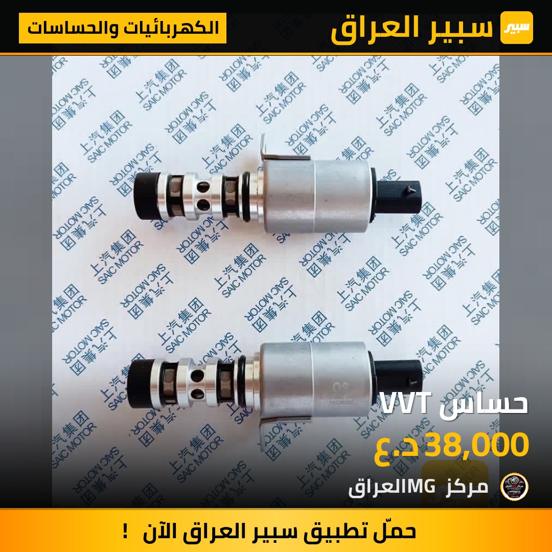 حساس VVT | سبير
