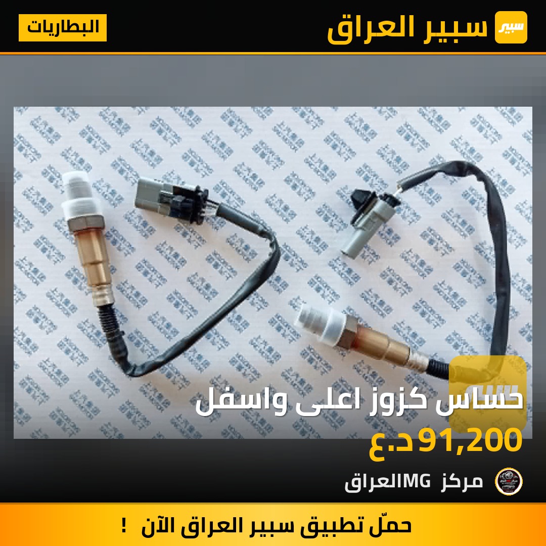 حساس كزوز اعلى واسفل | سبير