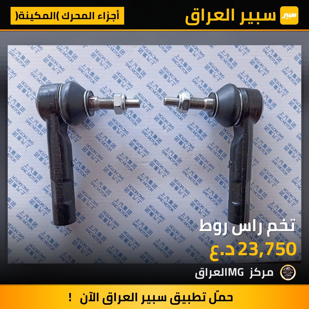 تخم راس روط | سبير