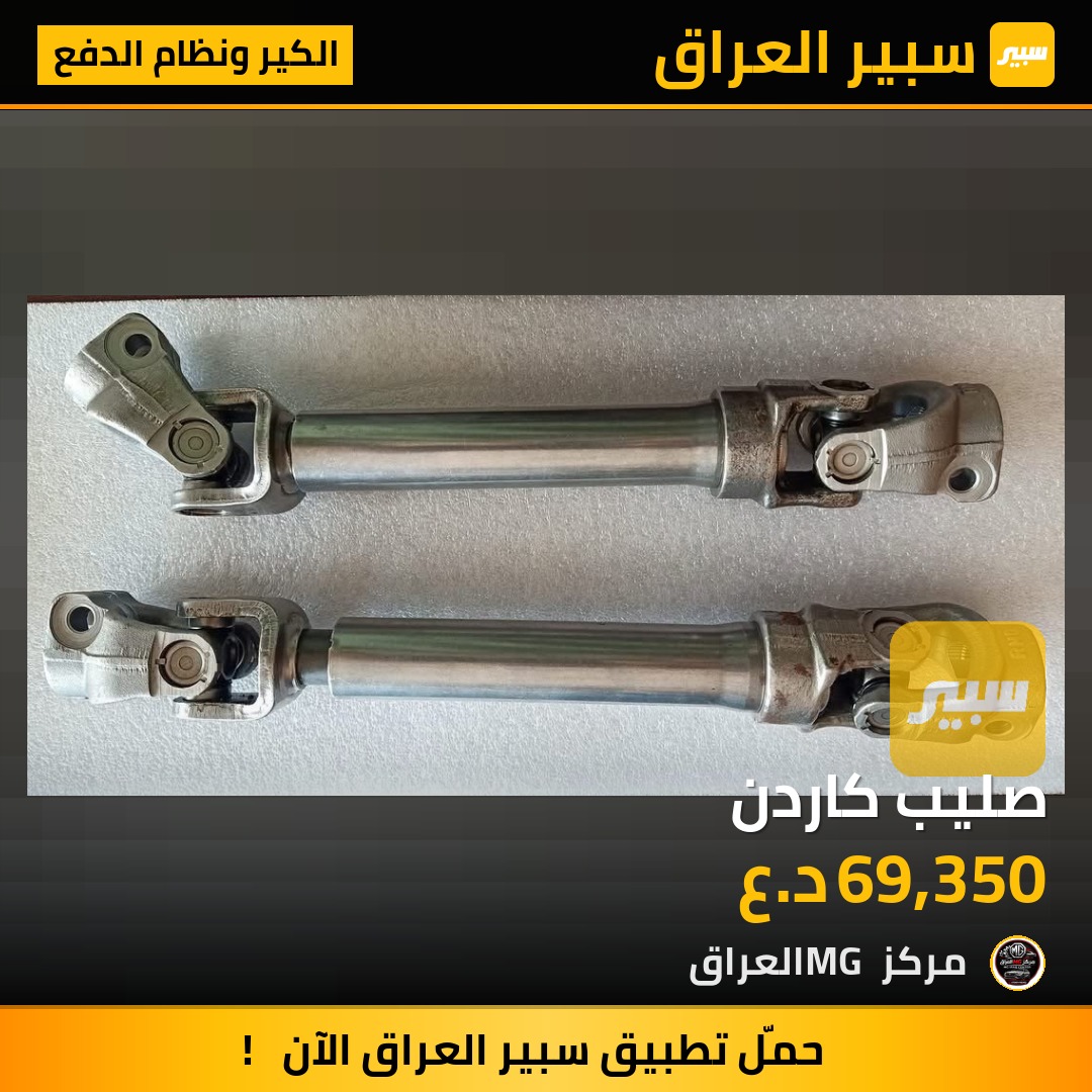 صليب كاردن | سبير