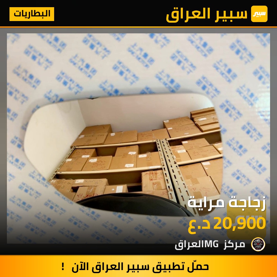 زجاجة مراية | سبير