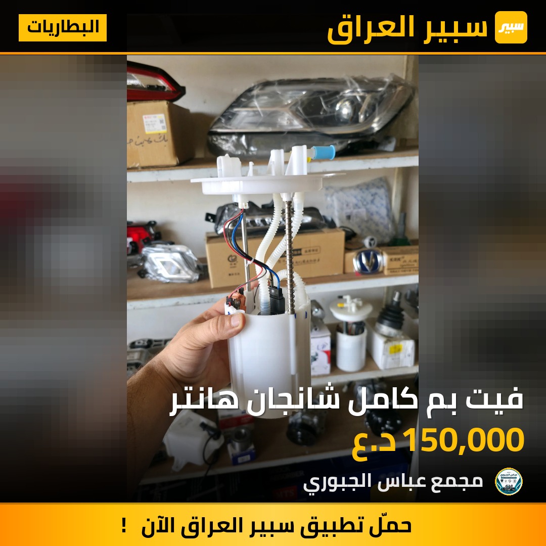 فيت بم كامل شانجان هانتر - البطاريات - شانجان هنتر