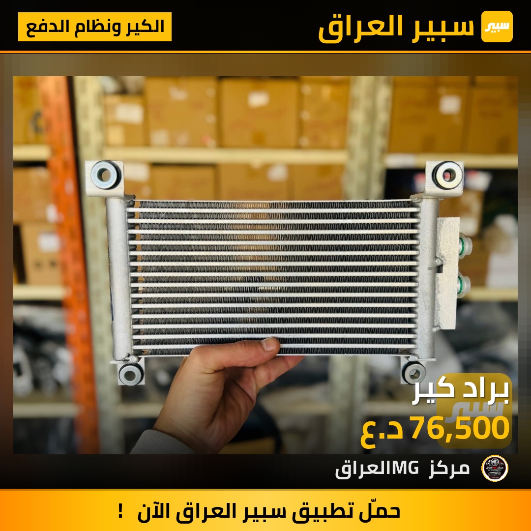 براد كير | سبير