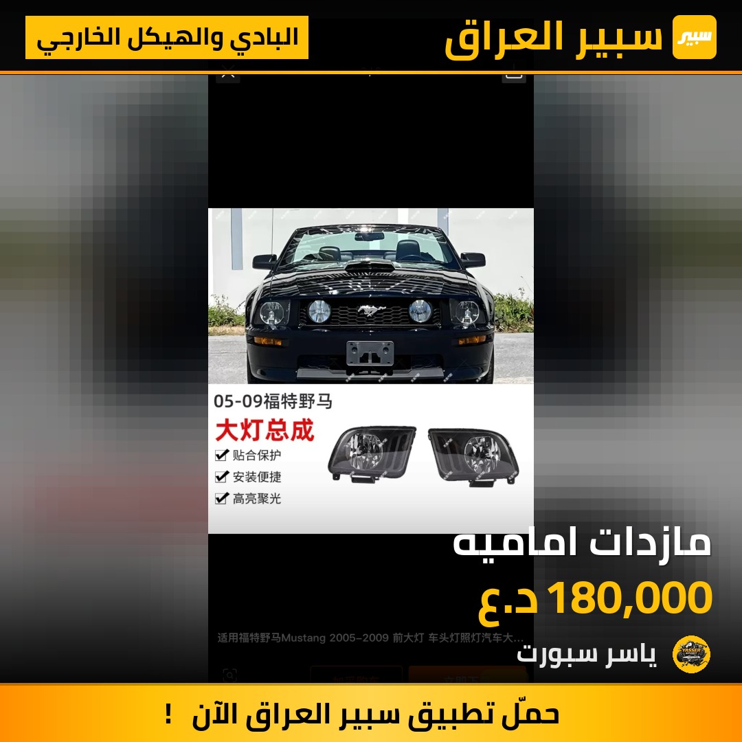 مازدات اماميه | سبير
