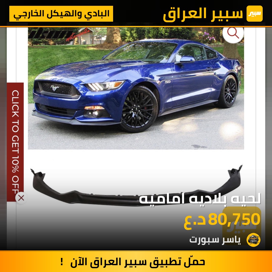 لحيه بلاديه اماميه | سبير