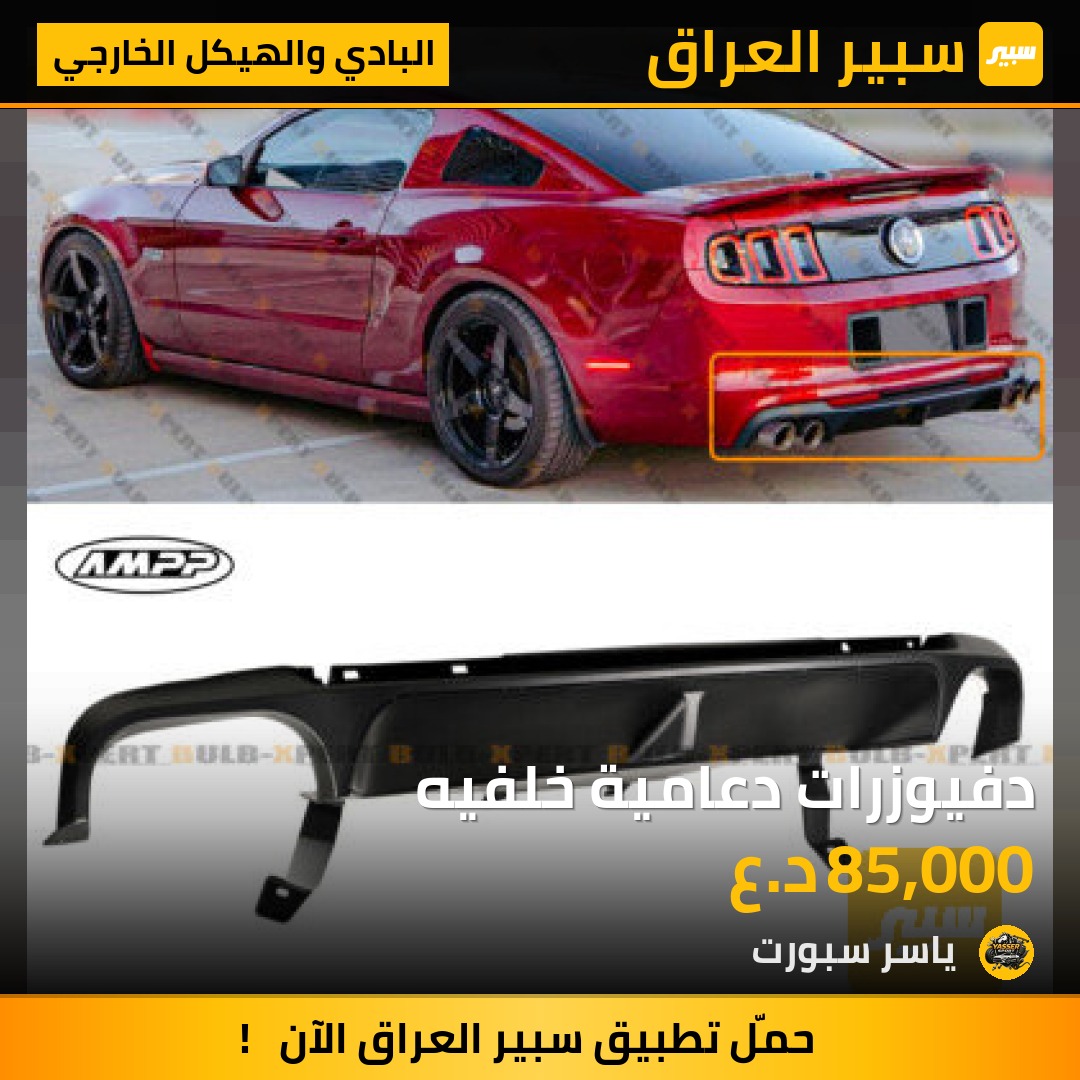 دفيوزرات دعامية خلفيه | سبير