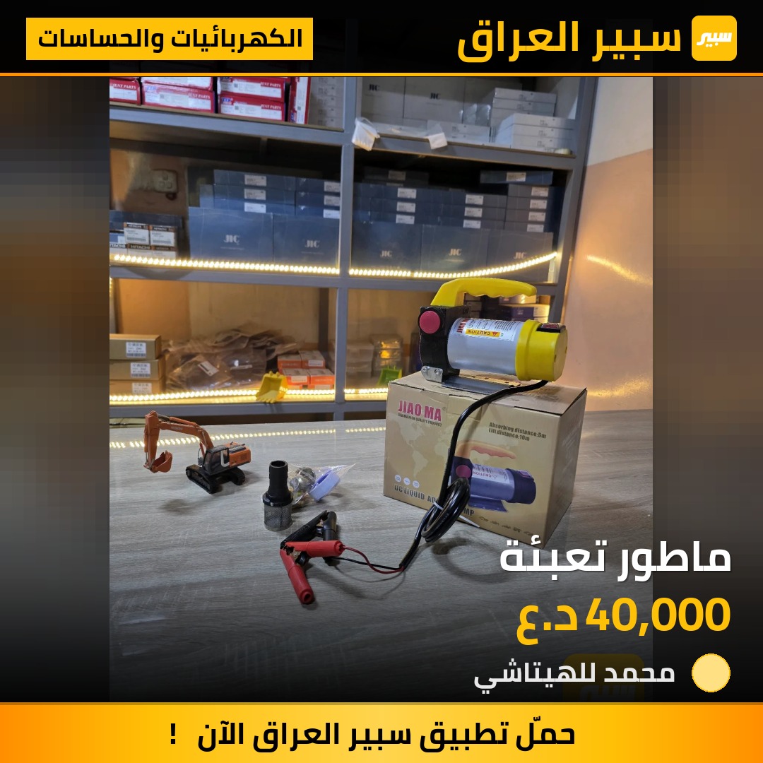 ماطور تعبئة | سبير