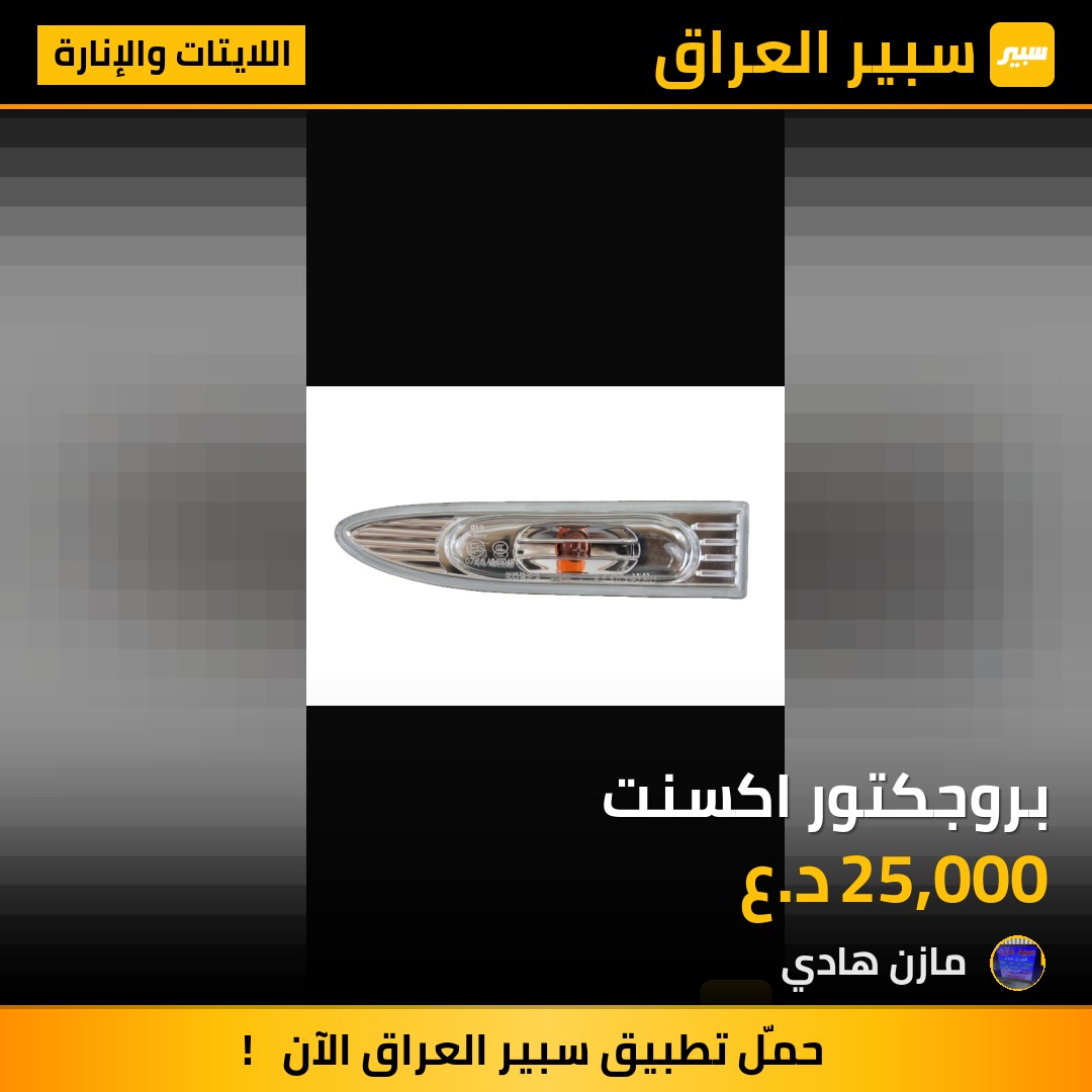 بروجكتور اكسنت | سبير