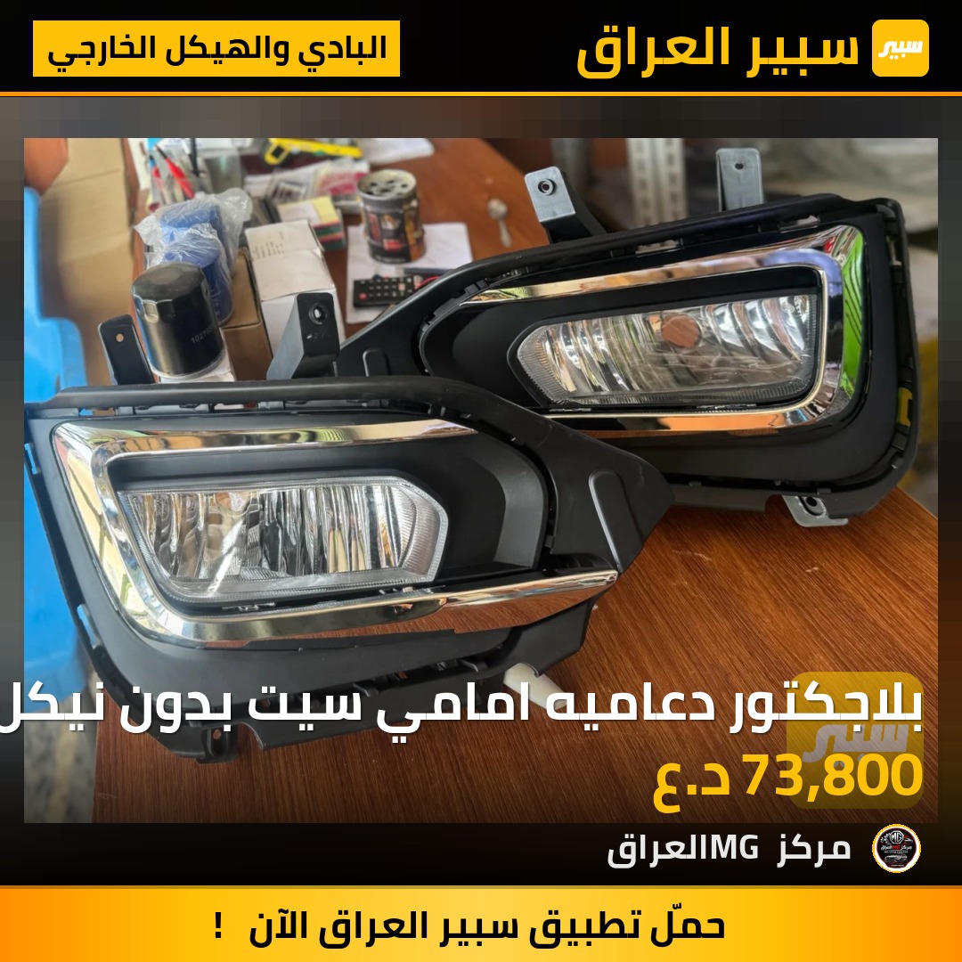 بلاجكتور دعاميه امامي سيت بدون نيكل يجي | سبير