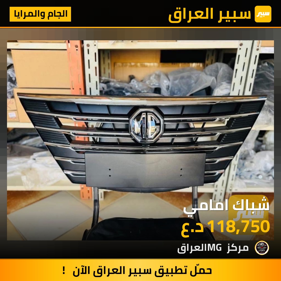 شباك امامي | سبير