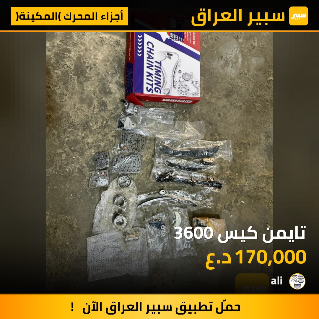 تايمن كيس 3600 | سبير