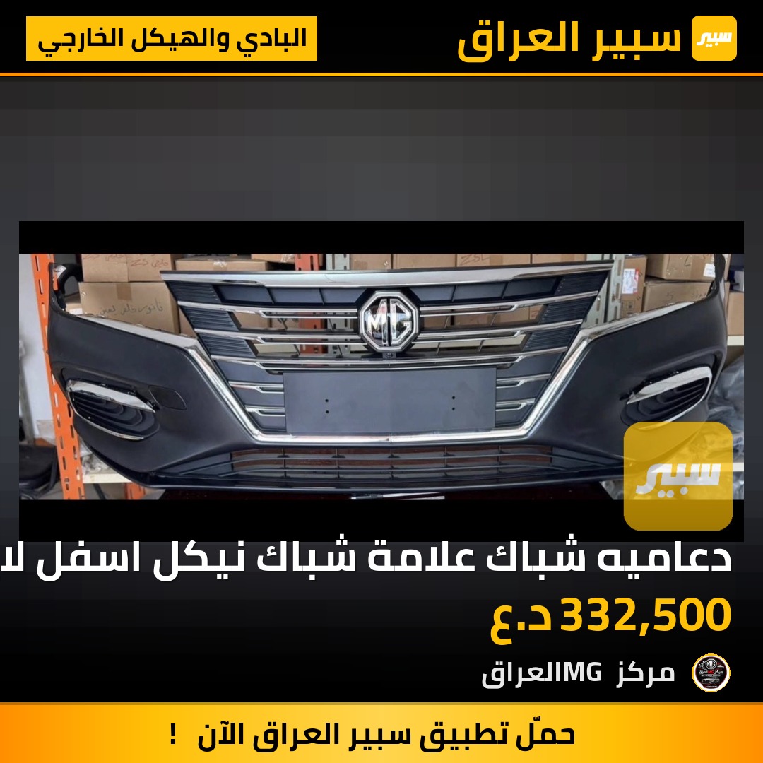 دعاميه شباك علامة شباك نيكل اسفل لايت قواعد بلاجكتور نيكل بلاجكتور | سبير