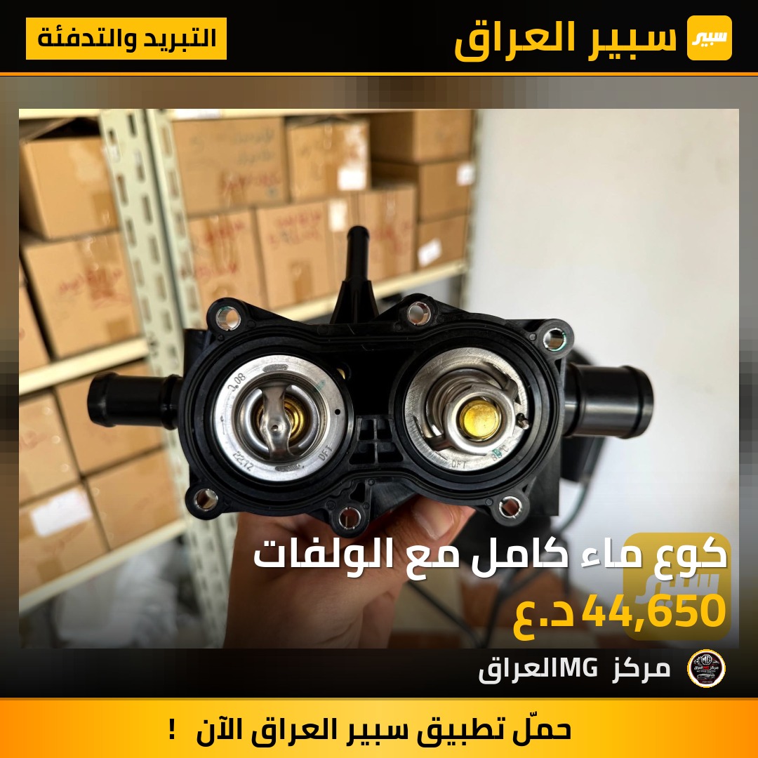 كوع ماء كامل مع الولفات | سبير