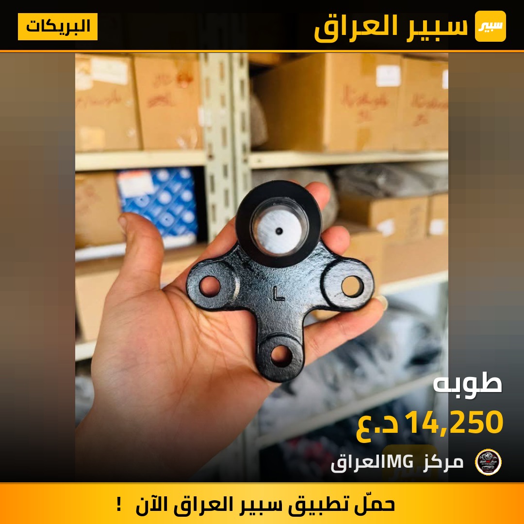 طوبه | سبير