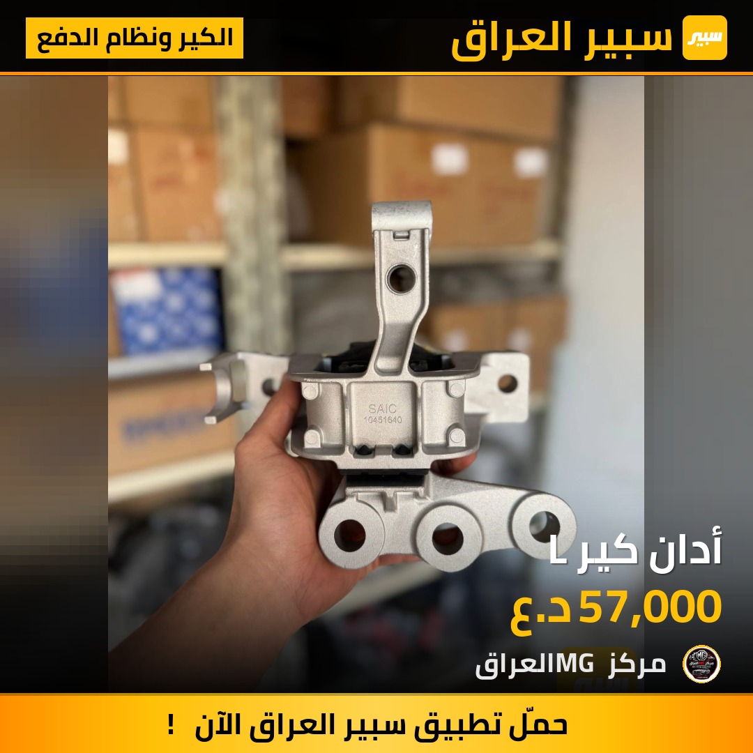 أدان كير L | سبير