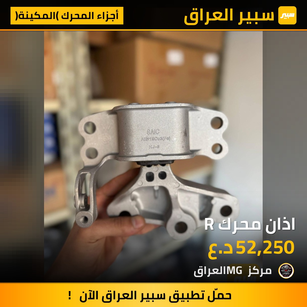 اذان محرك R | سبير